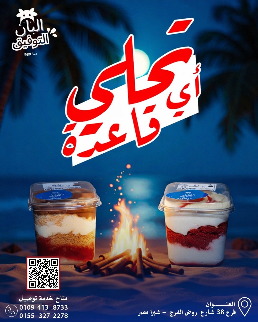 Al-Ban Al-Tawfiq