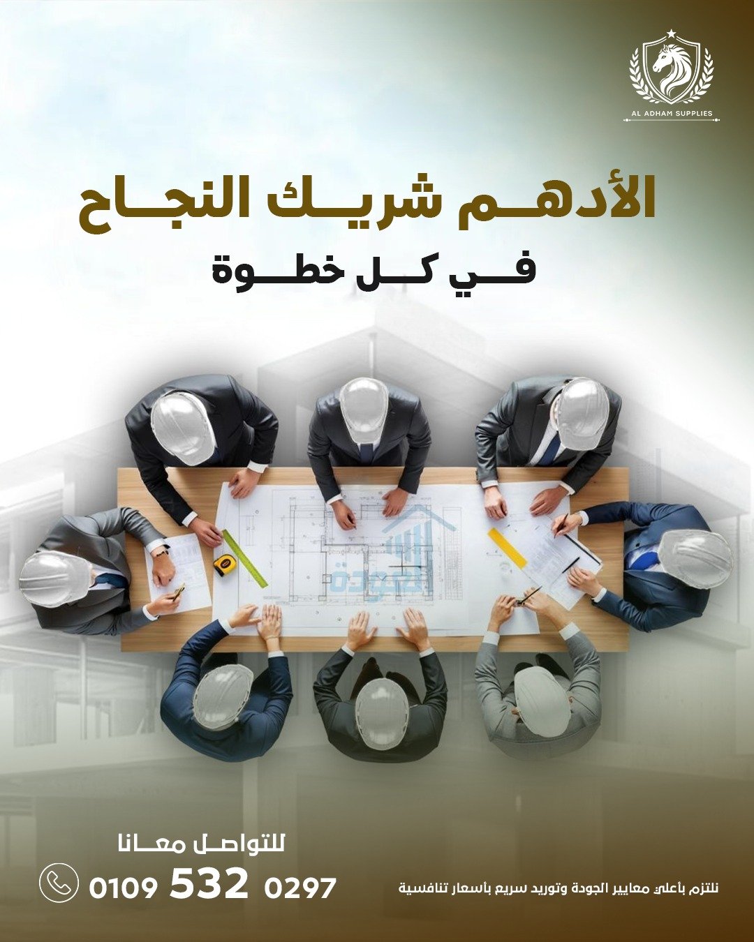 Al-Adham Supplies