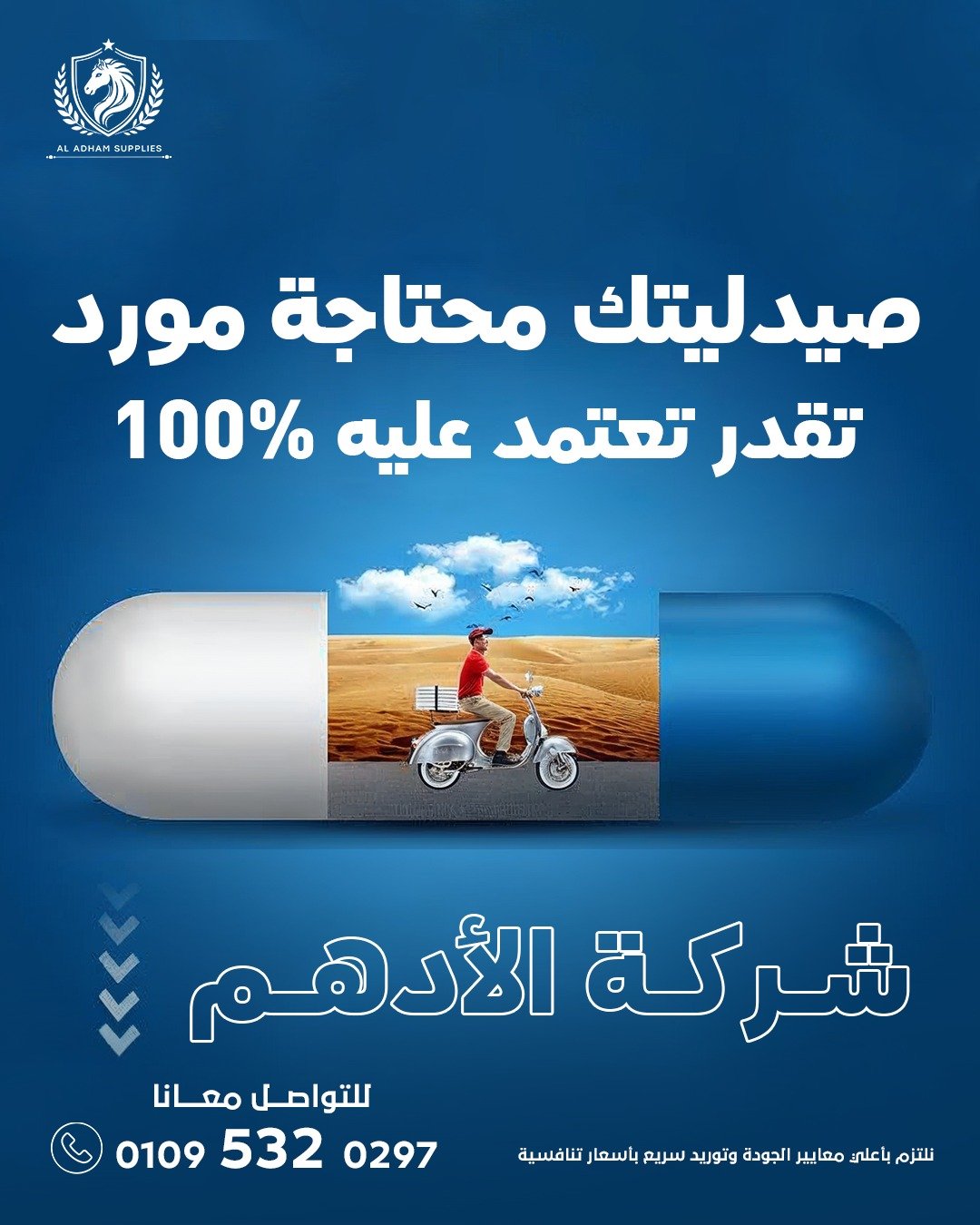 Al-Adham Supplies