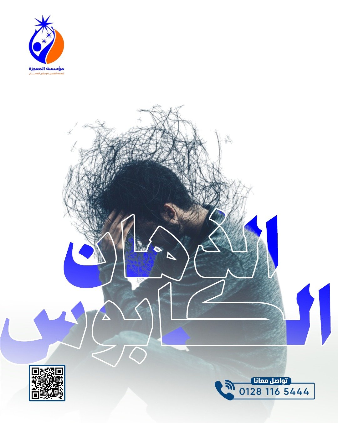 Al-Mujiza
